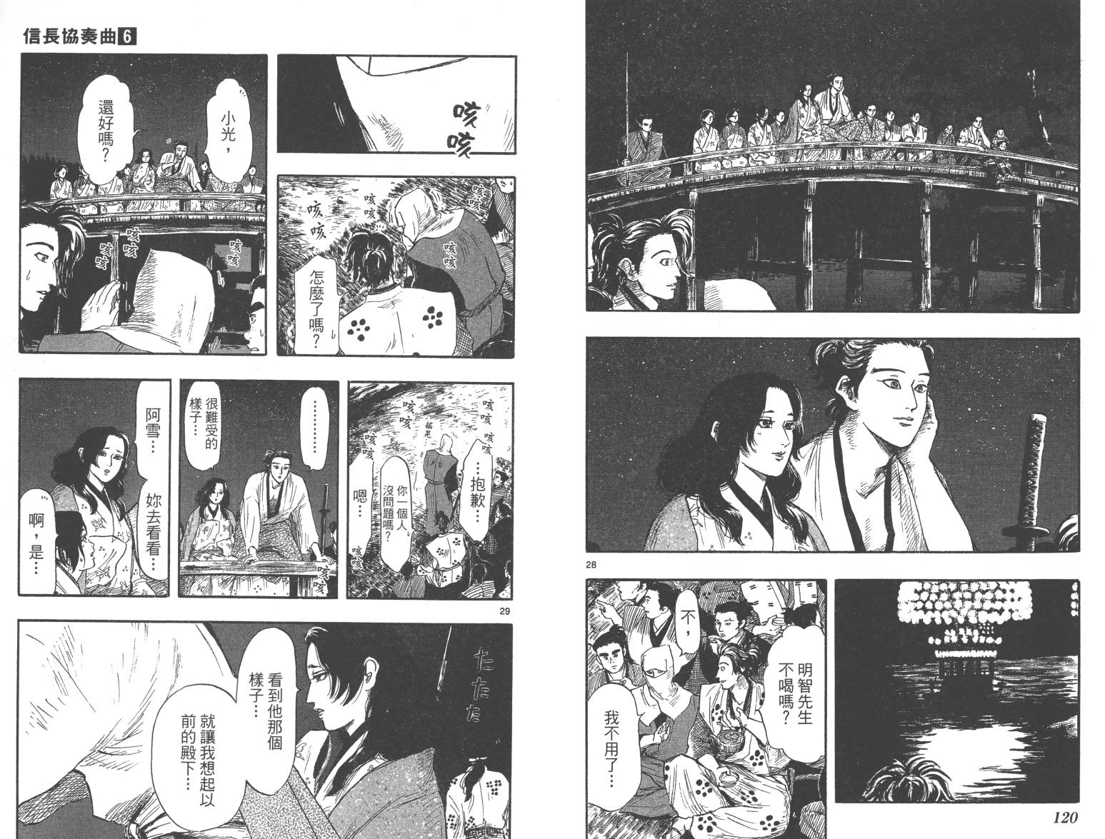 信长协奏曲 第6卷 第61页