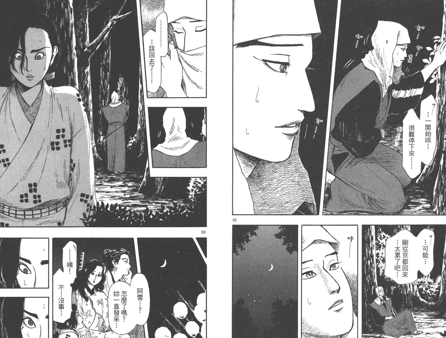 信长协奏曲 第6卷 第63页