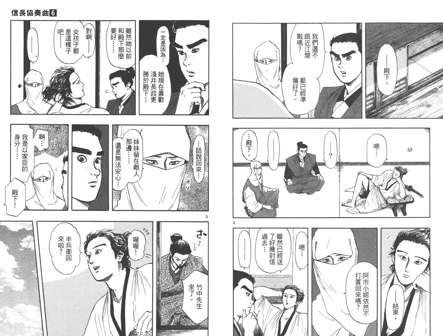 信长协奏曲 第6卷 第66页