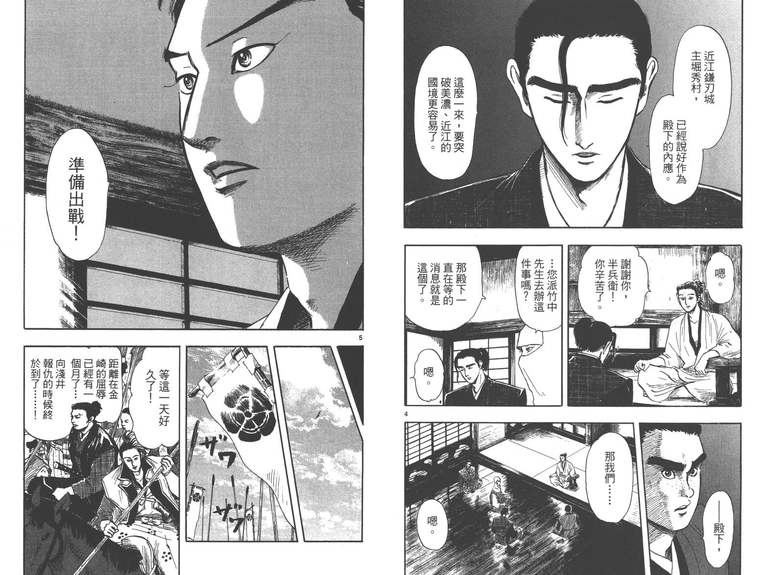 信长协奏曲 第6卷 第67页