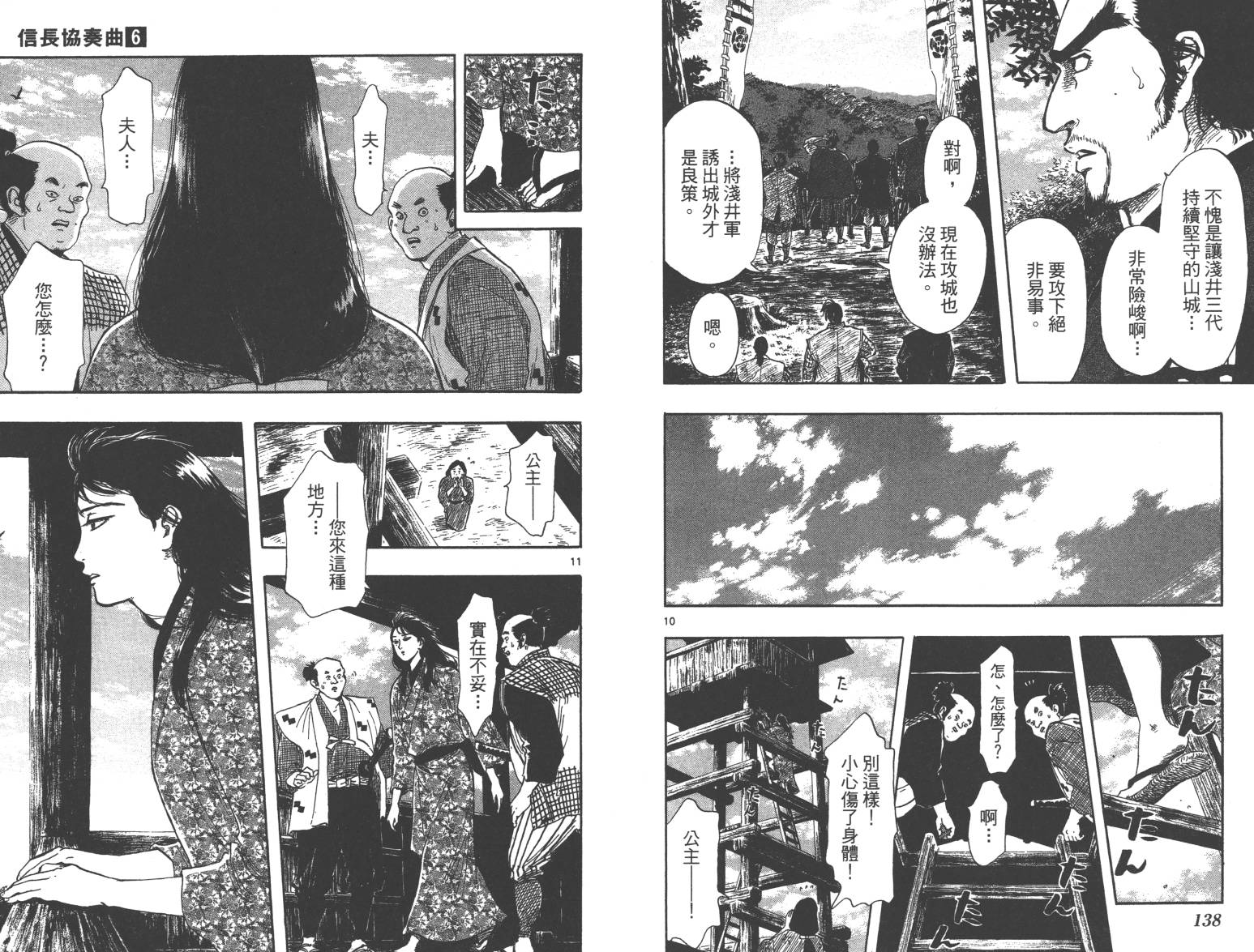 信长协奏曲 第6卷 第70页