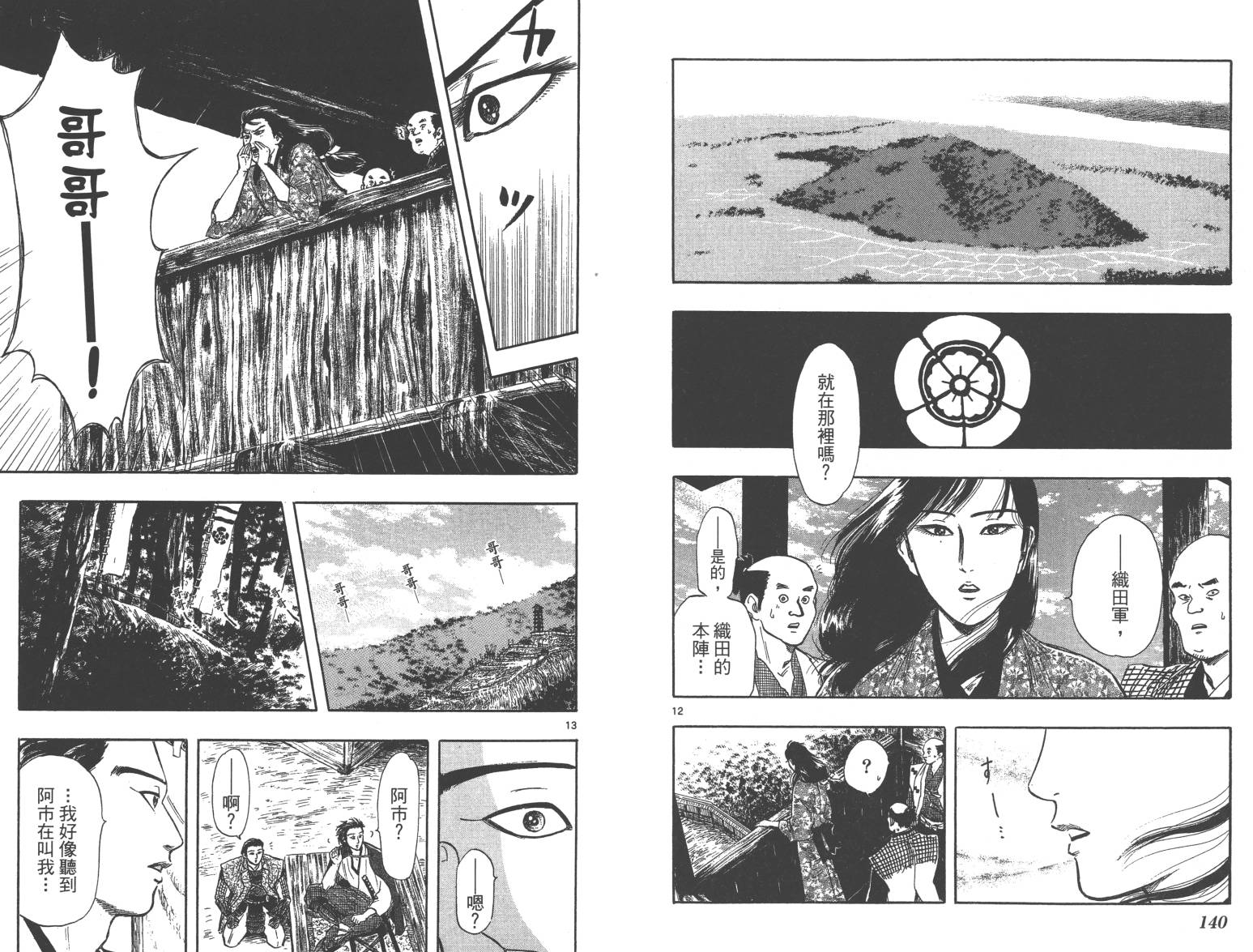 信长协奏曲 第6卷 第71页