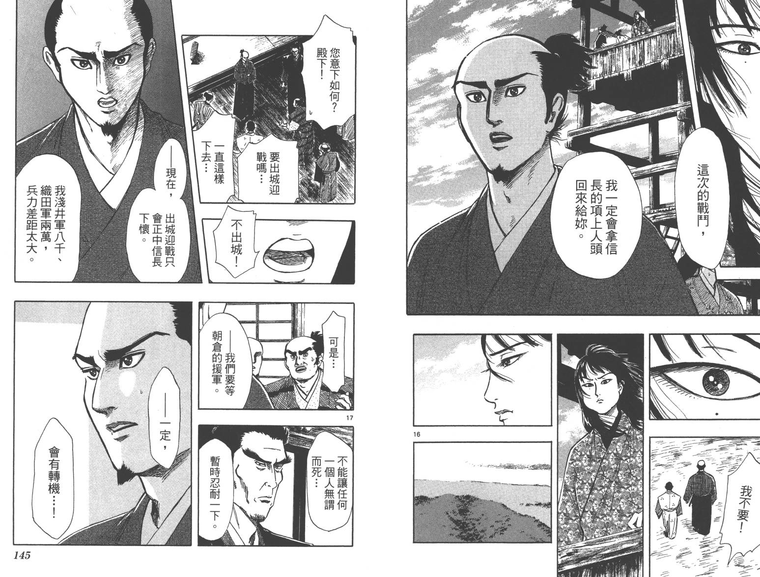 信长协奏曲 第6卷 第73页