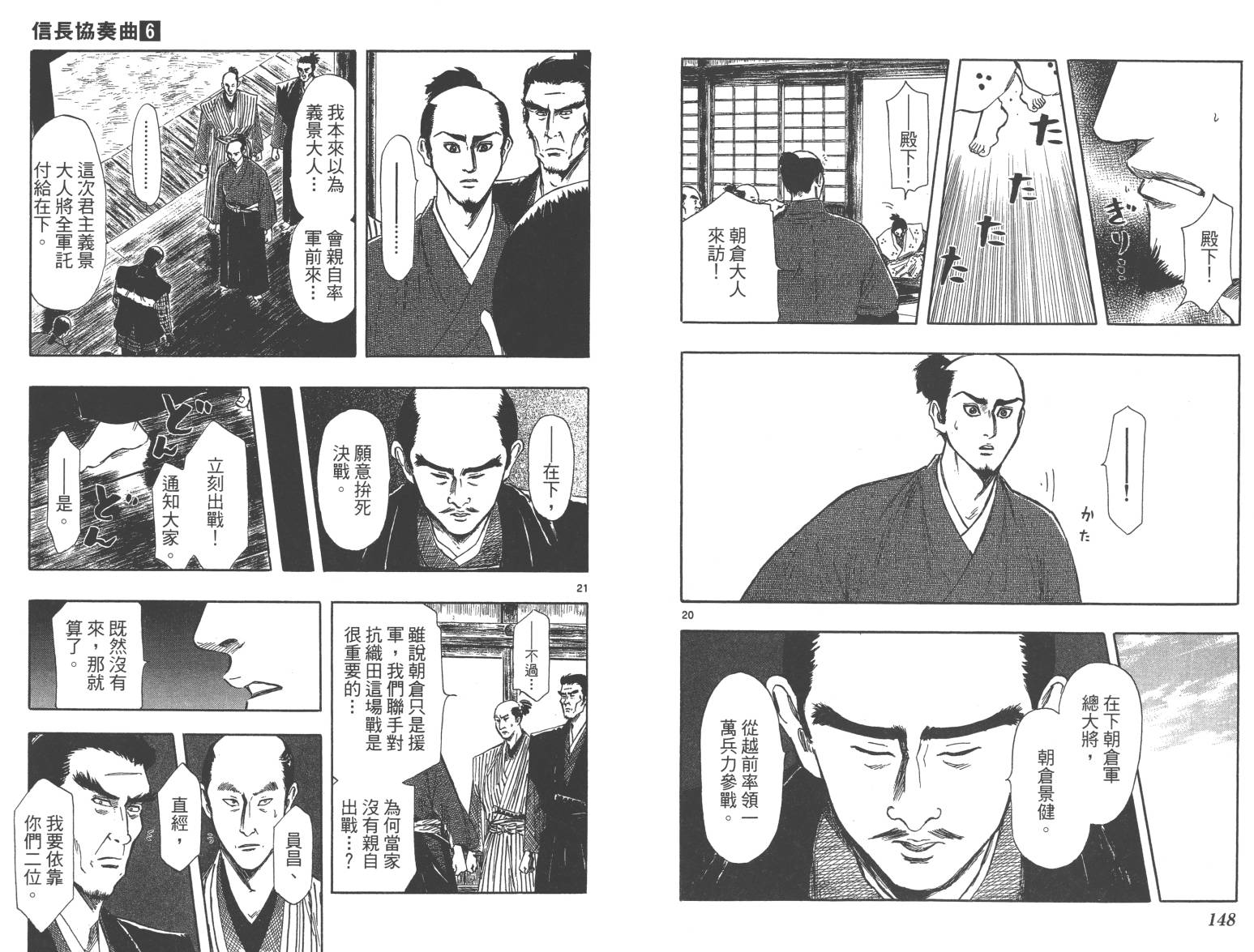 信长协奏曲 第6卷 第75页