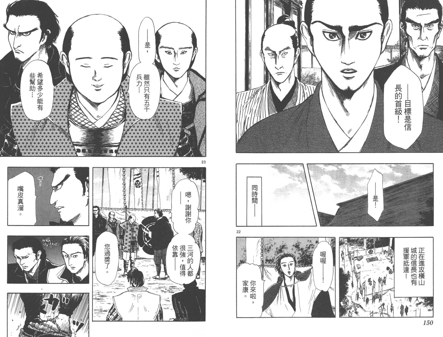 信长协奏曲 第6卷 第76页