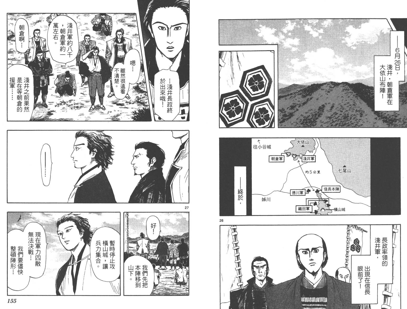 信长协奏曲 第6卷 第78页