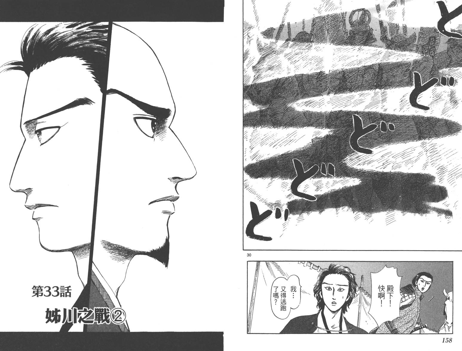 信长协奏曲 第6卷 第80页