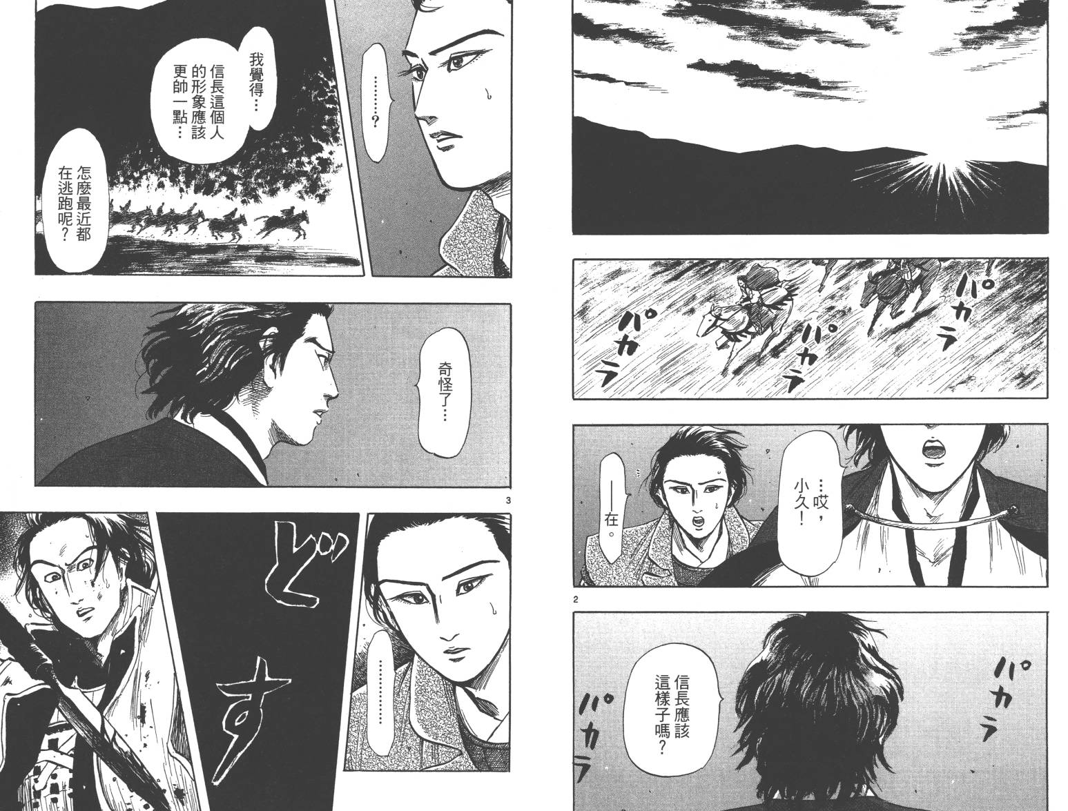 信长协奏曲 第6卷 第81页