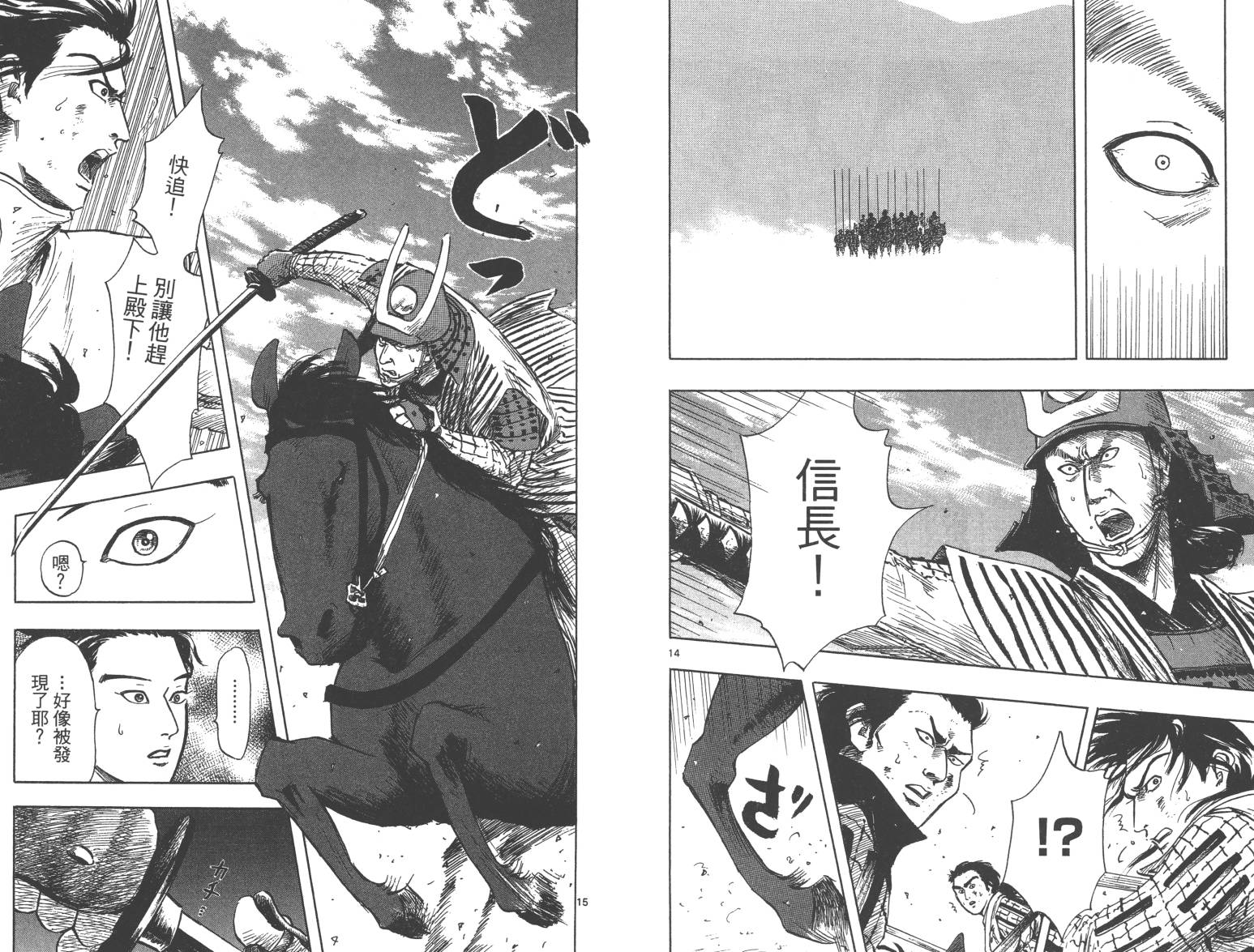 信长协奏曲 第6卷 第87页