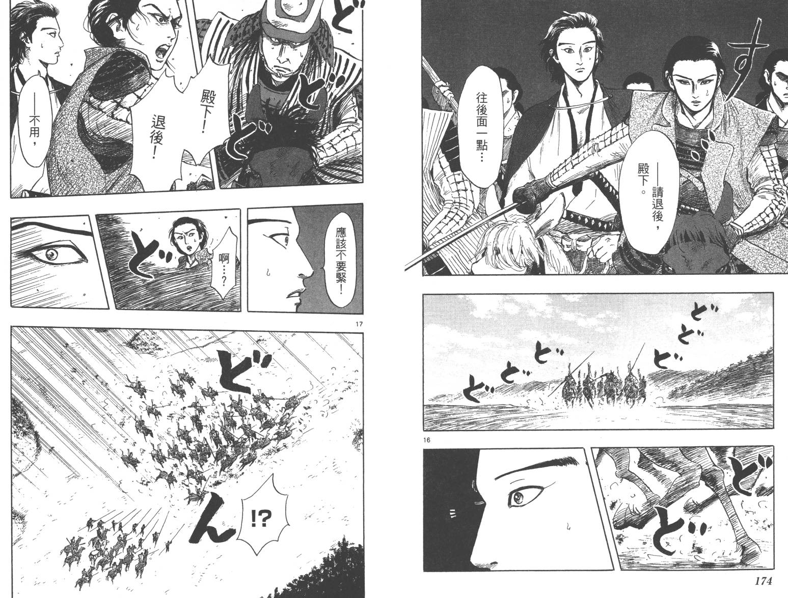 信长协奏曲 第6卷 第88页