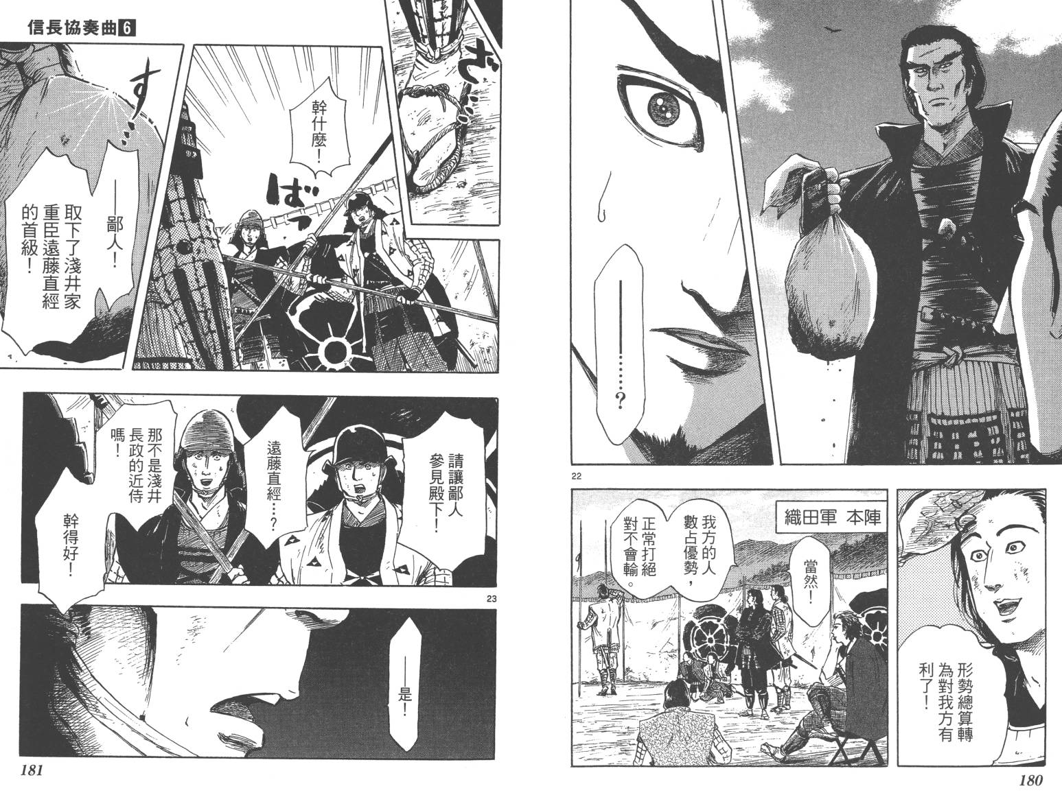 信长协奏曲 第6卷 第91页