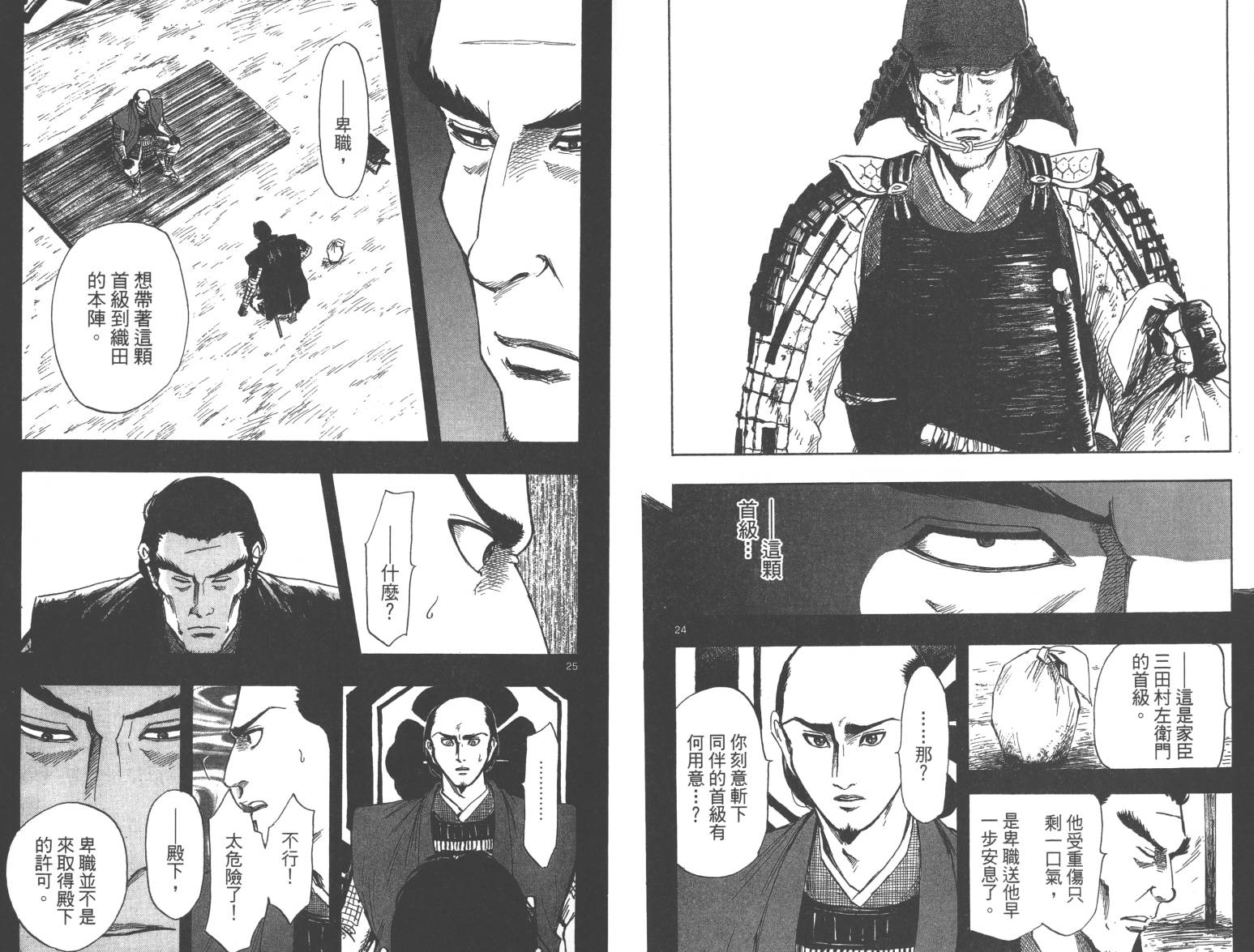 信长协奏曲 第6卷 第92页