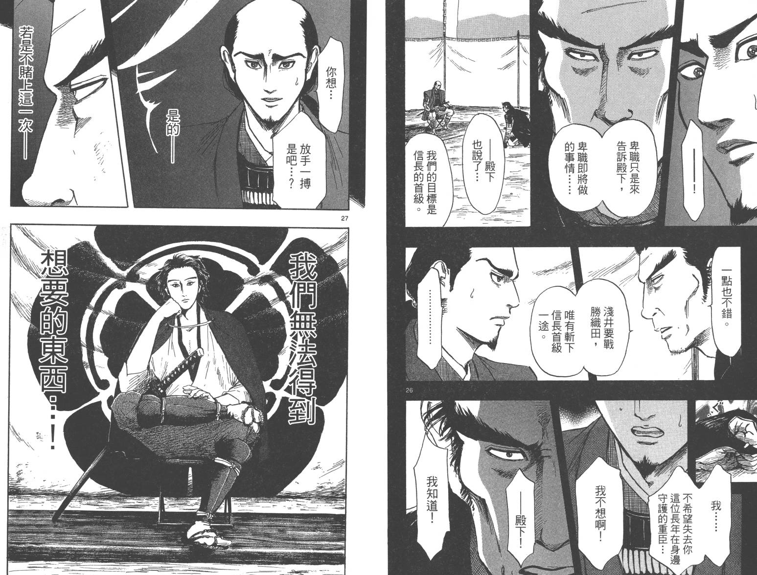 信长协奏曲 第6卷 第93页