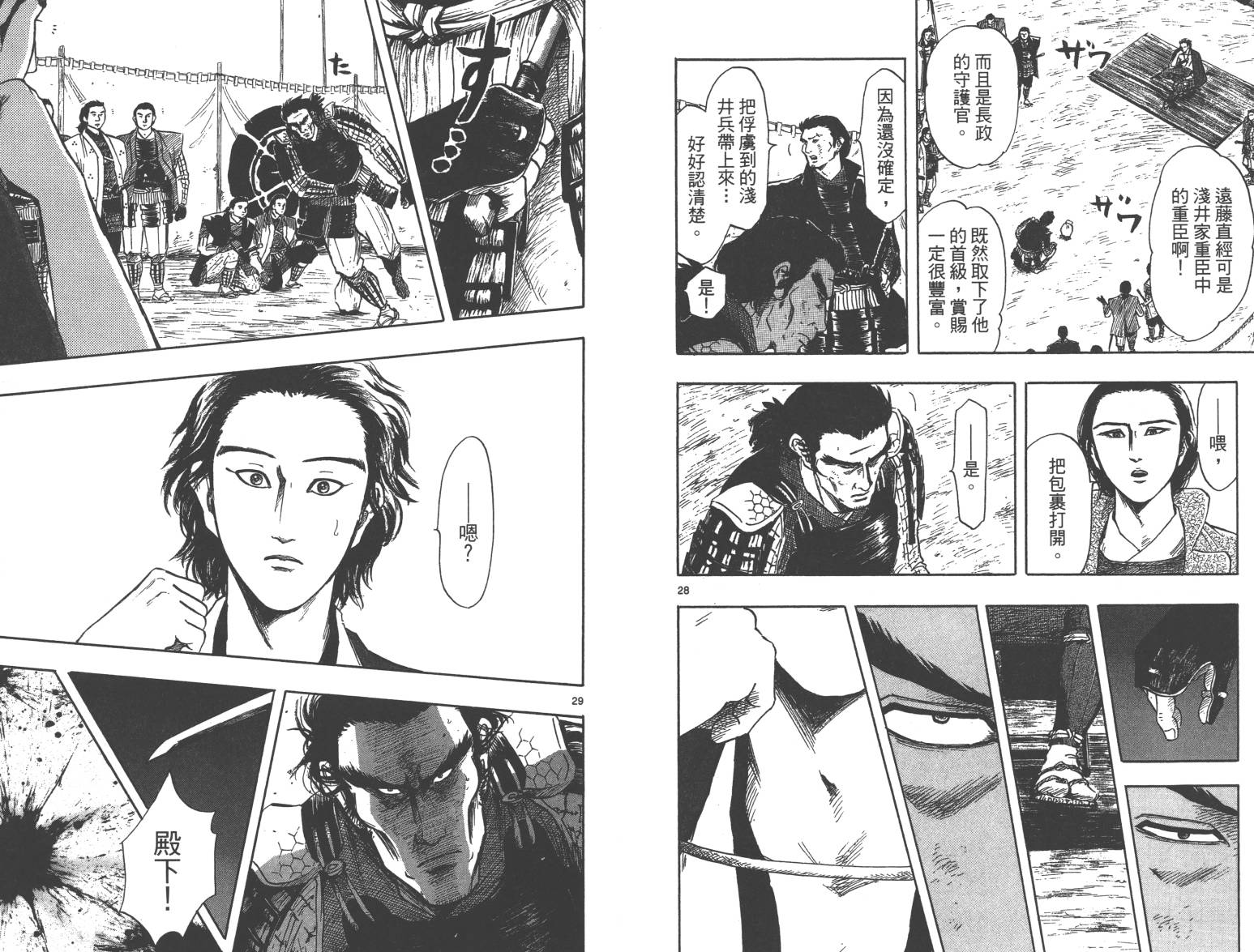 信长协奏曲 第6卷 第94页