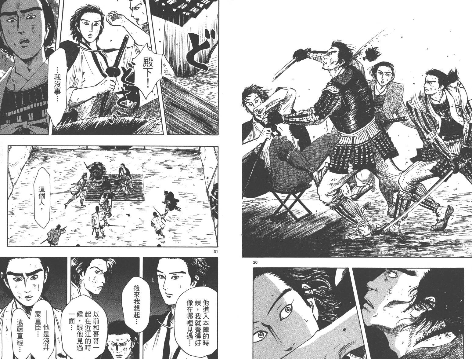 信长协奏曲 第6卷 第95页