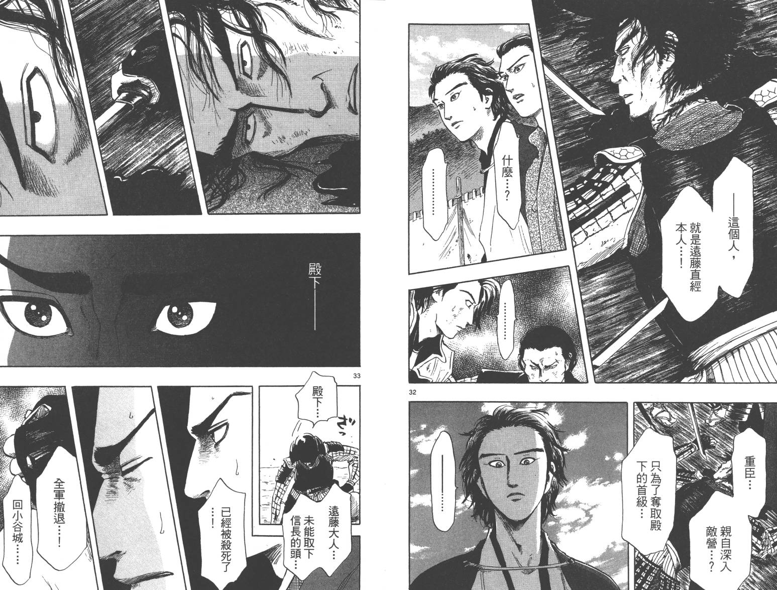 信长协奏曲 第6卷 第96页