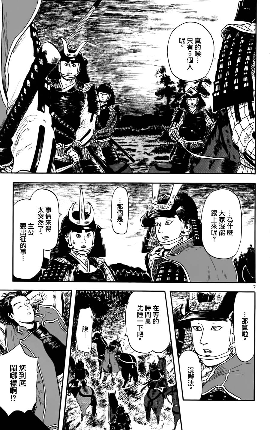 信长协奏曲 第10话 第6页