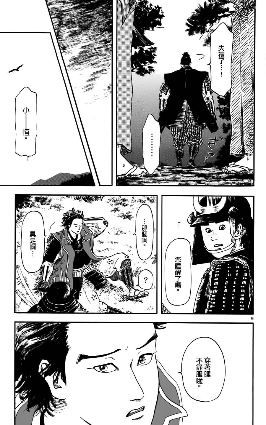 信长协奏曲 第10话 第8页