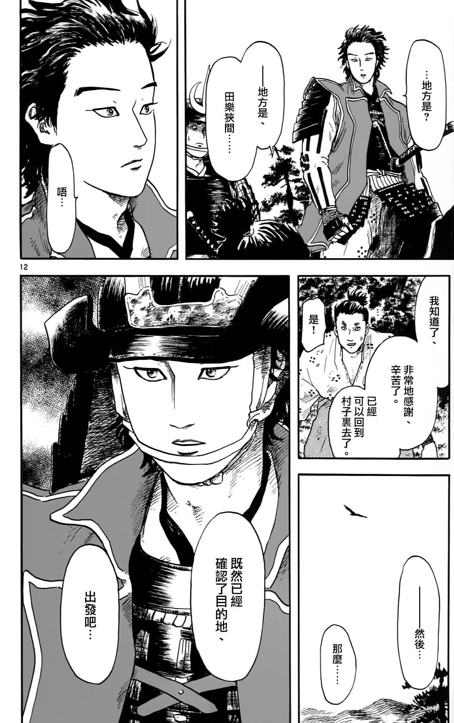 信长协奏曲 第10话 第11页