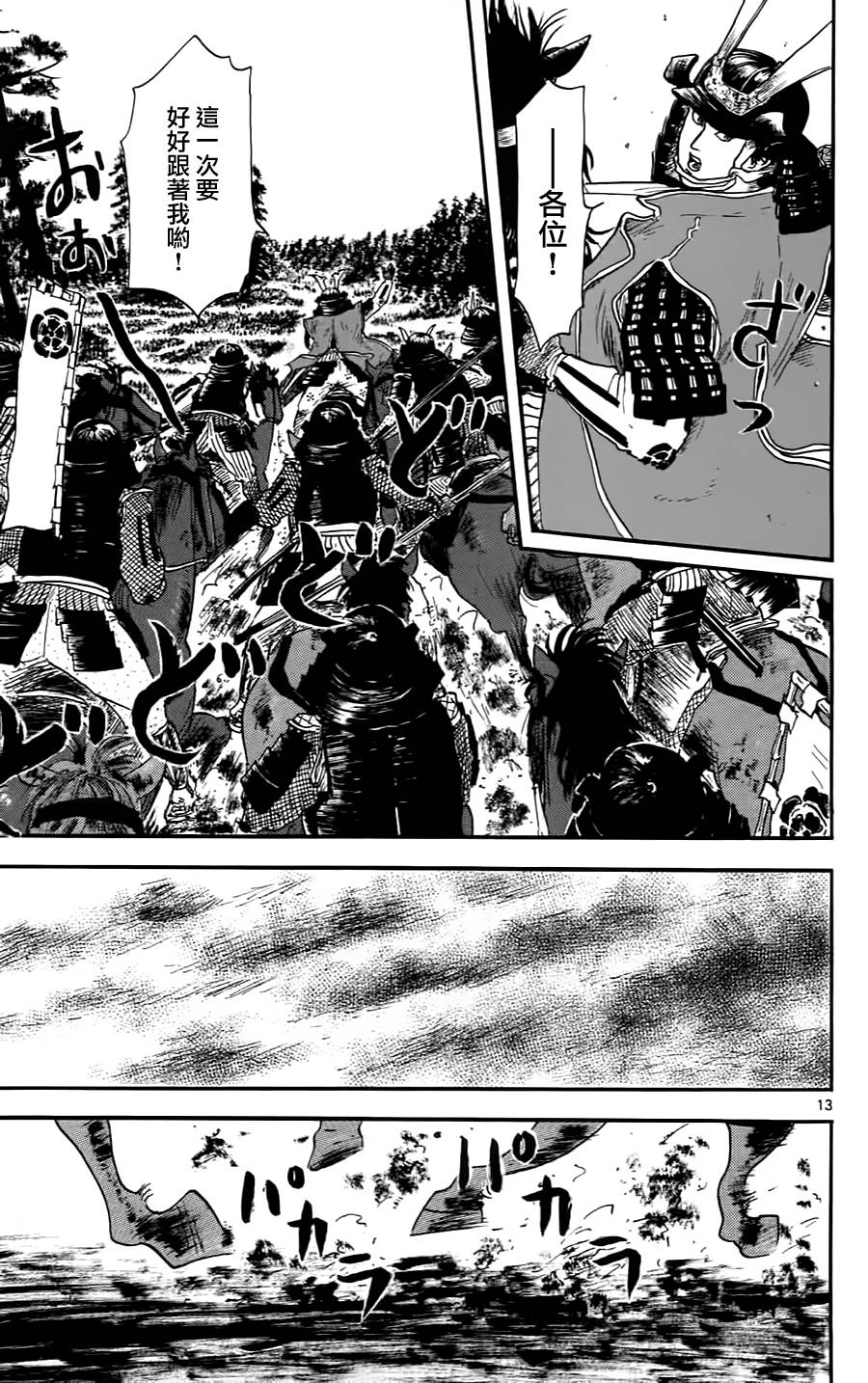 信长协奏曲 第10话 第12页