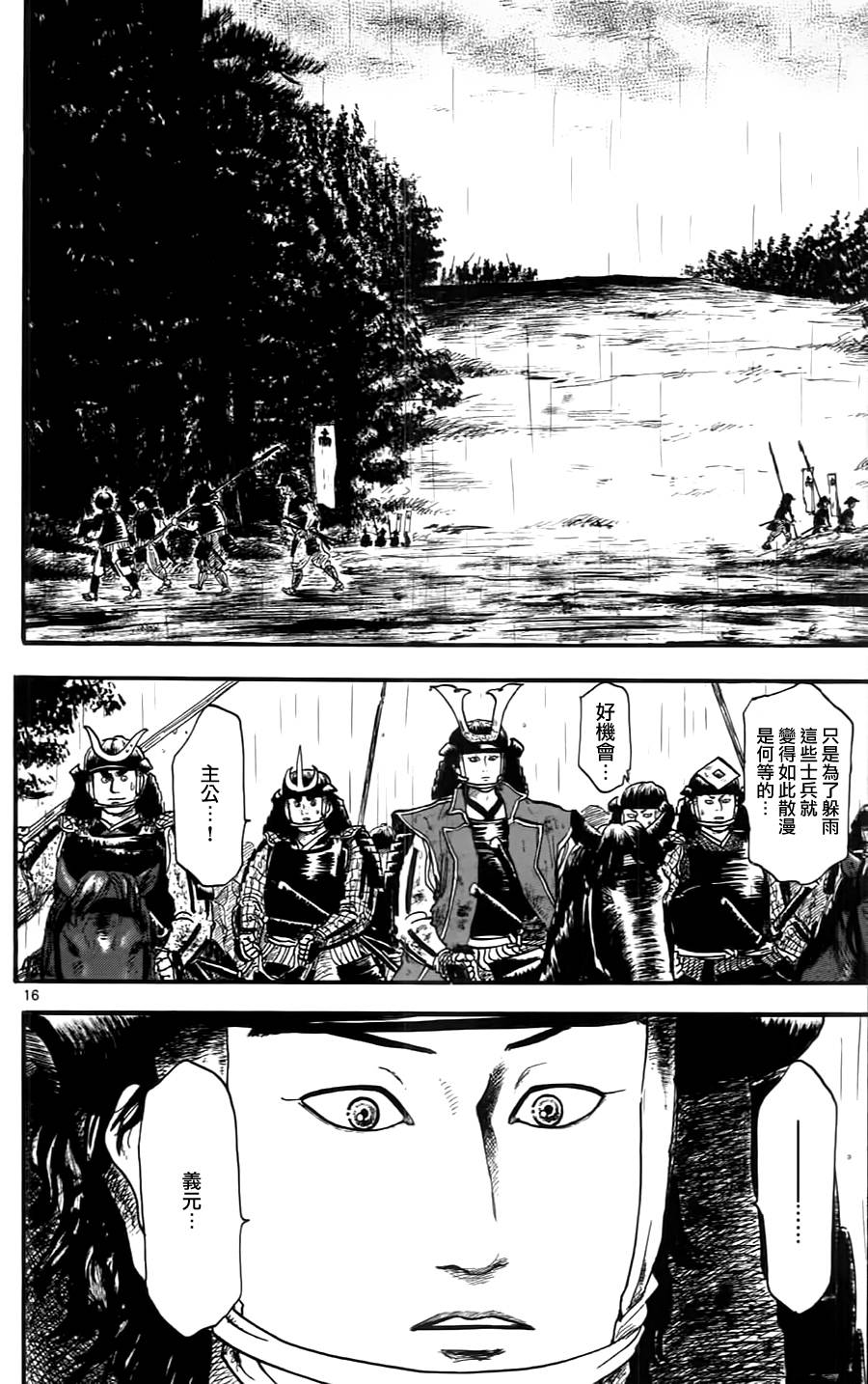 信长协奏曲 第10话 第15页