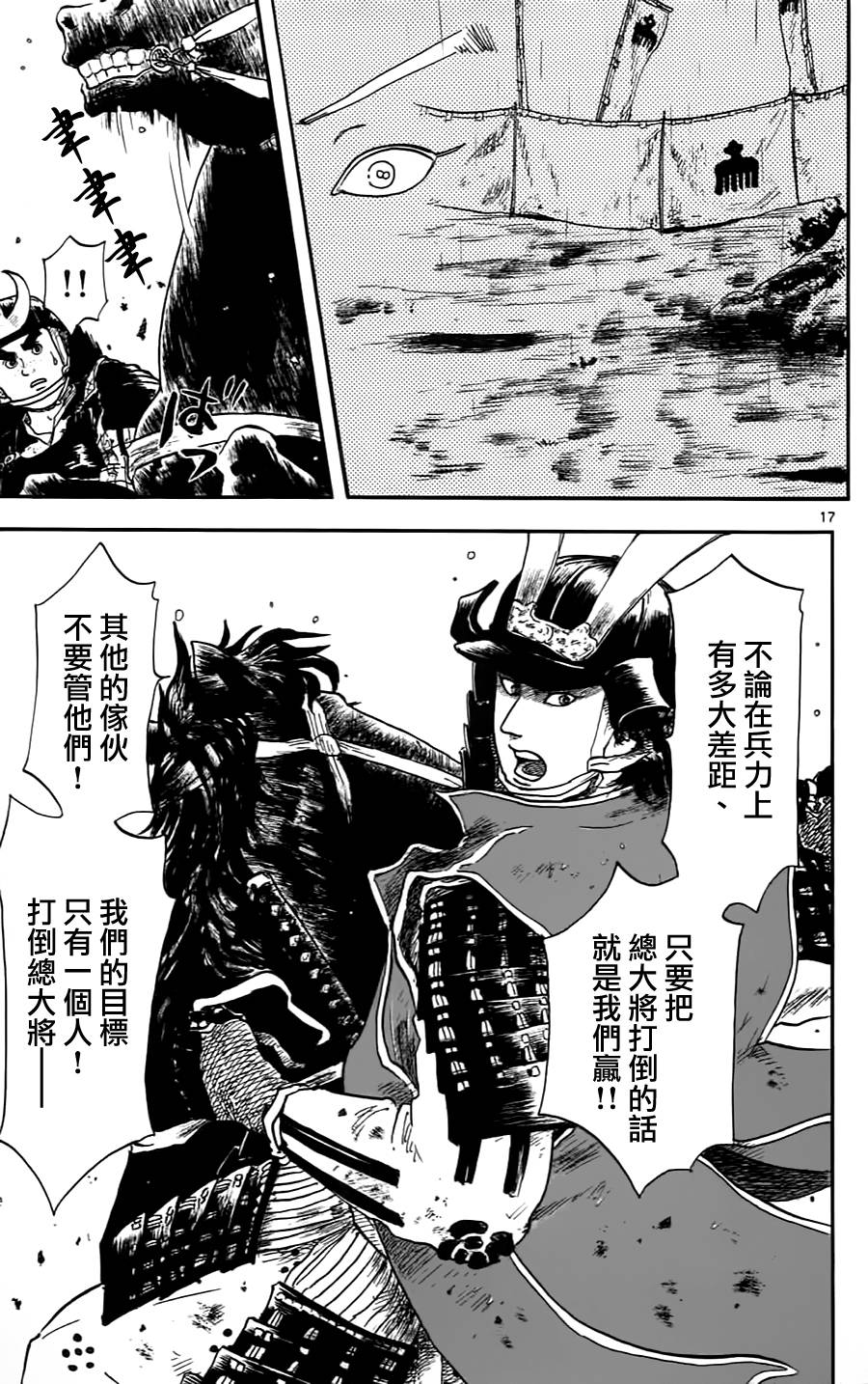 信长协奏曲 第10话 第16页