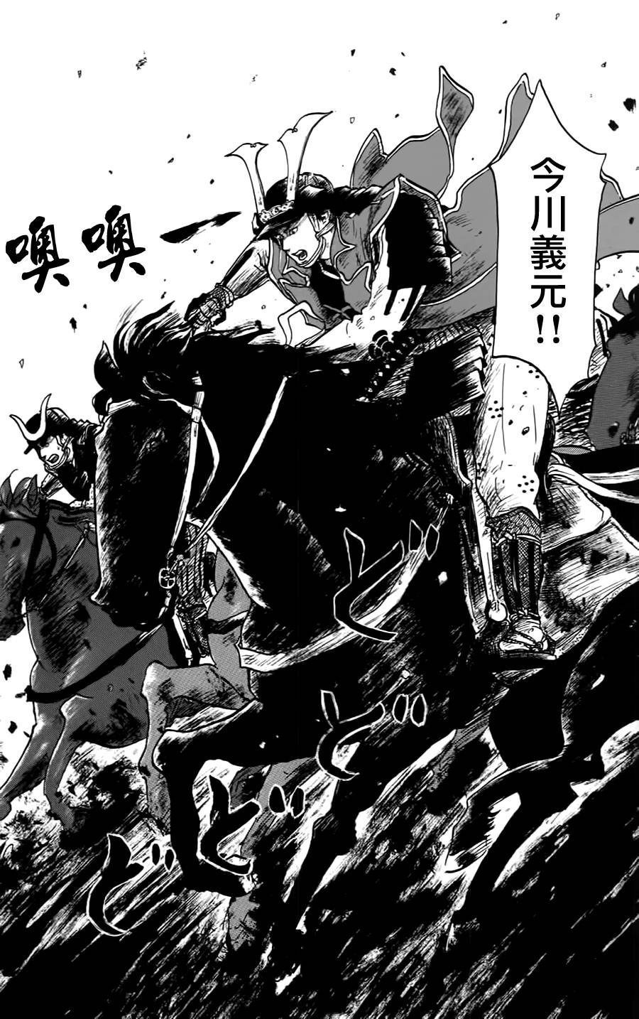 信长协奏曲 第10话 第17页