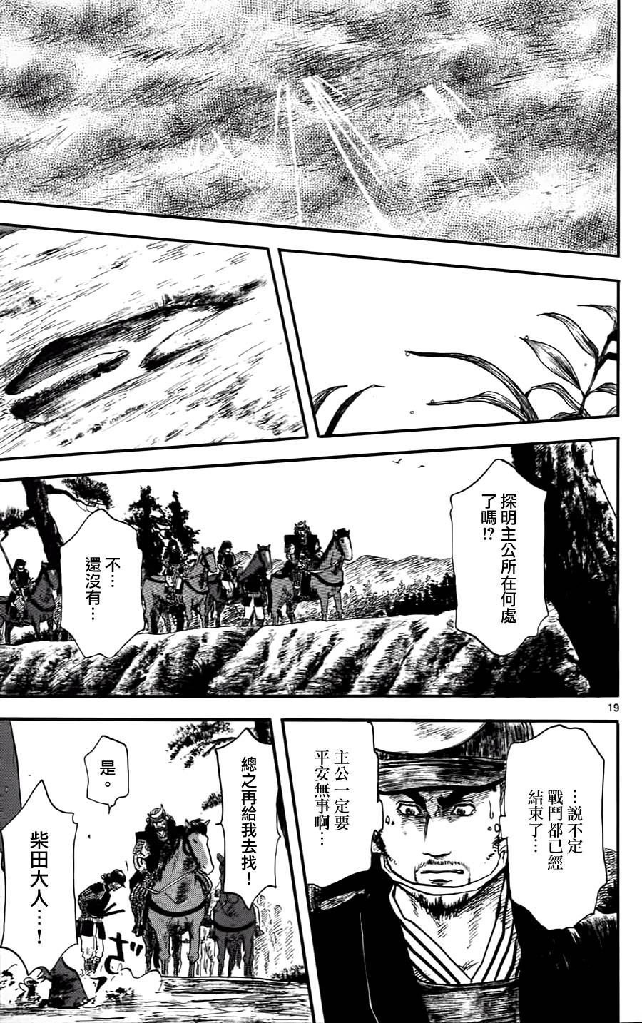 信长协奏曲 第10话 第18页