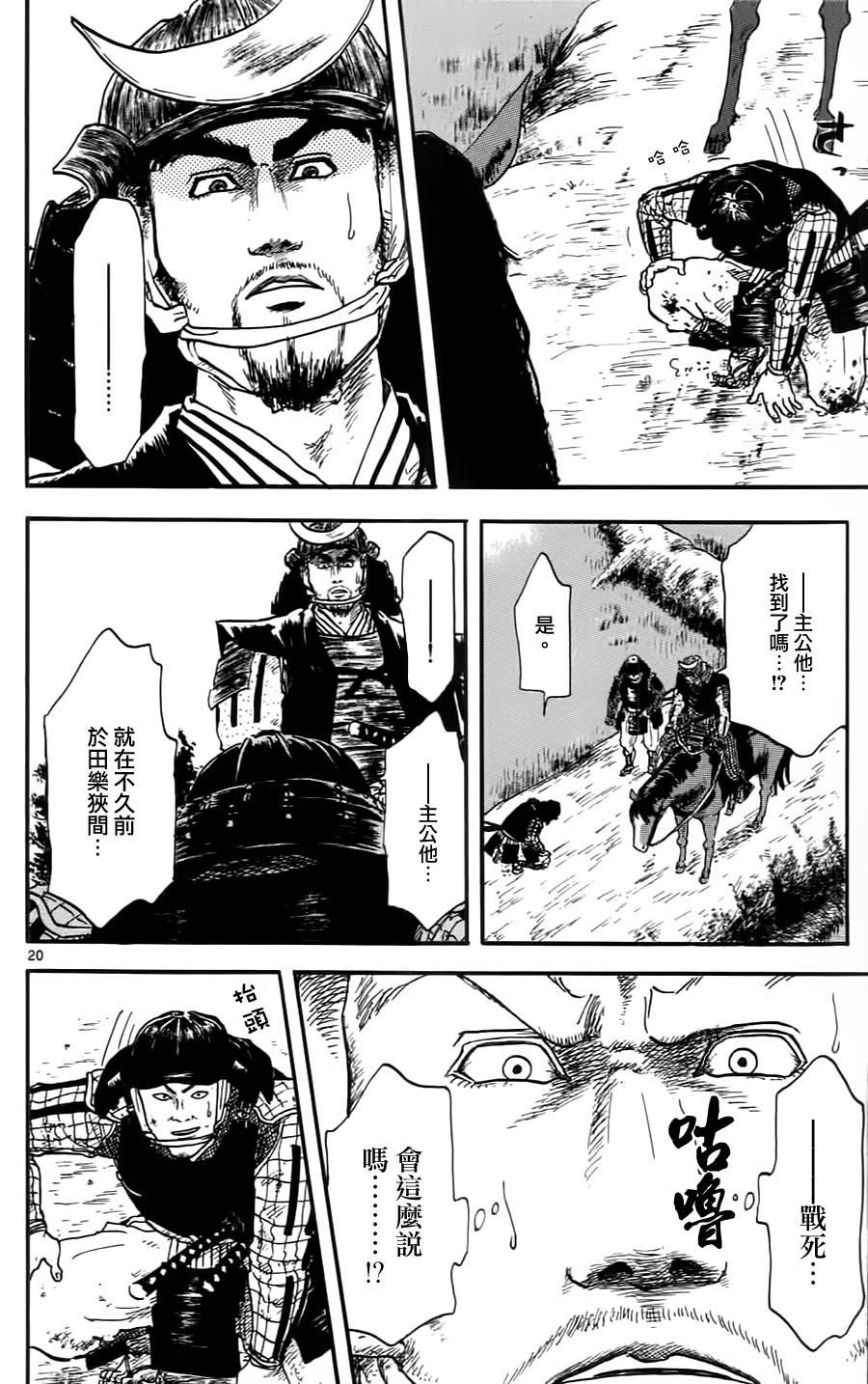 信长协奏曲 第10话 第19页