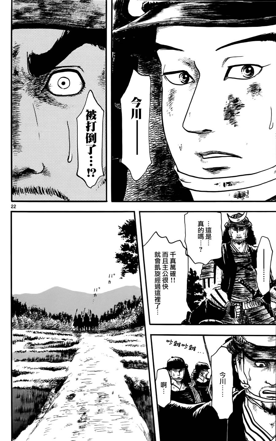 信长协奏曲 第10话 第21页