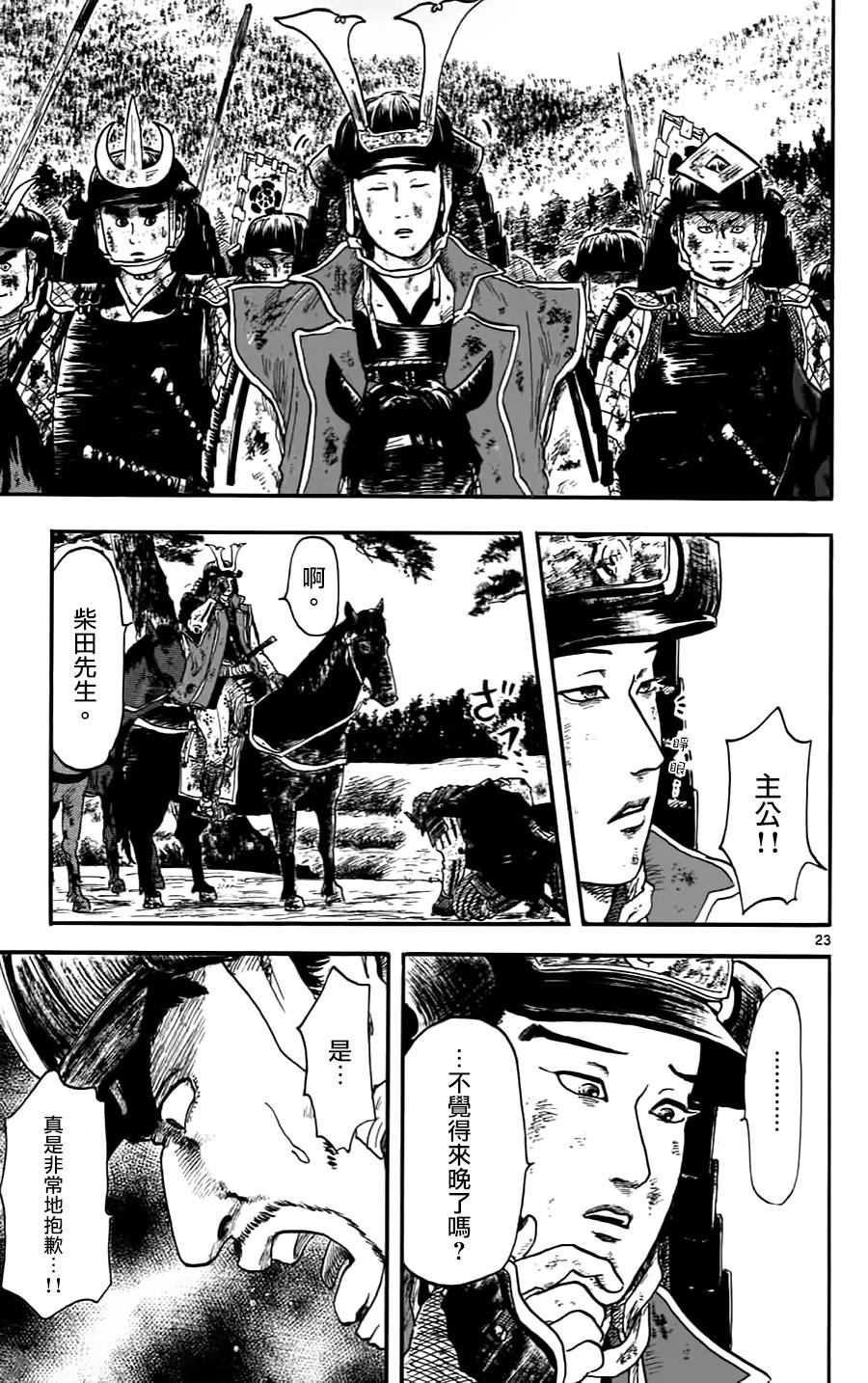 信长协奏曲 第10话 第22页