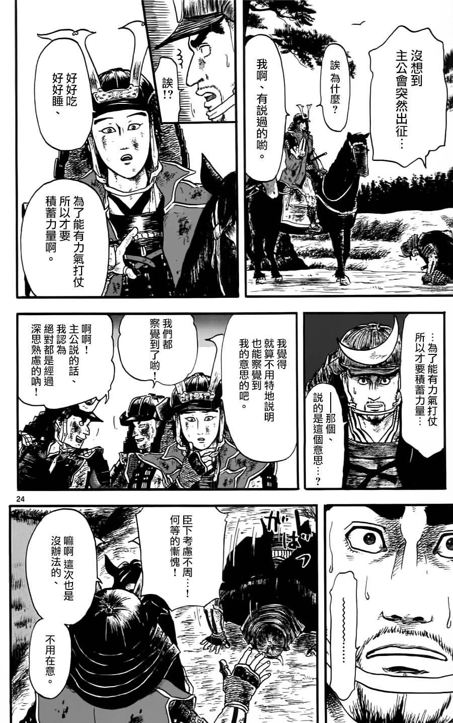 信长协奏曲 第10话 第23页