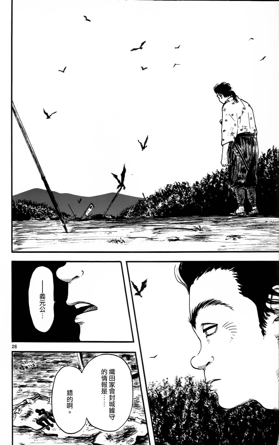 信长协奏曲 第10话 第25页