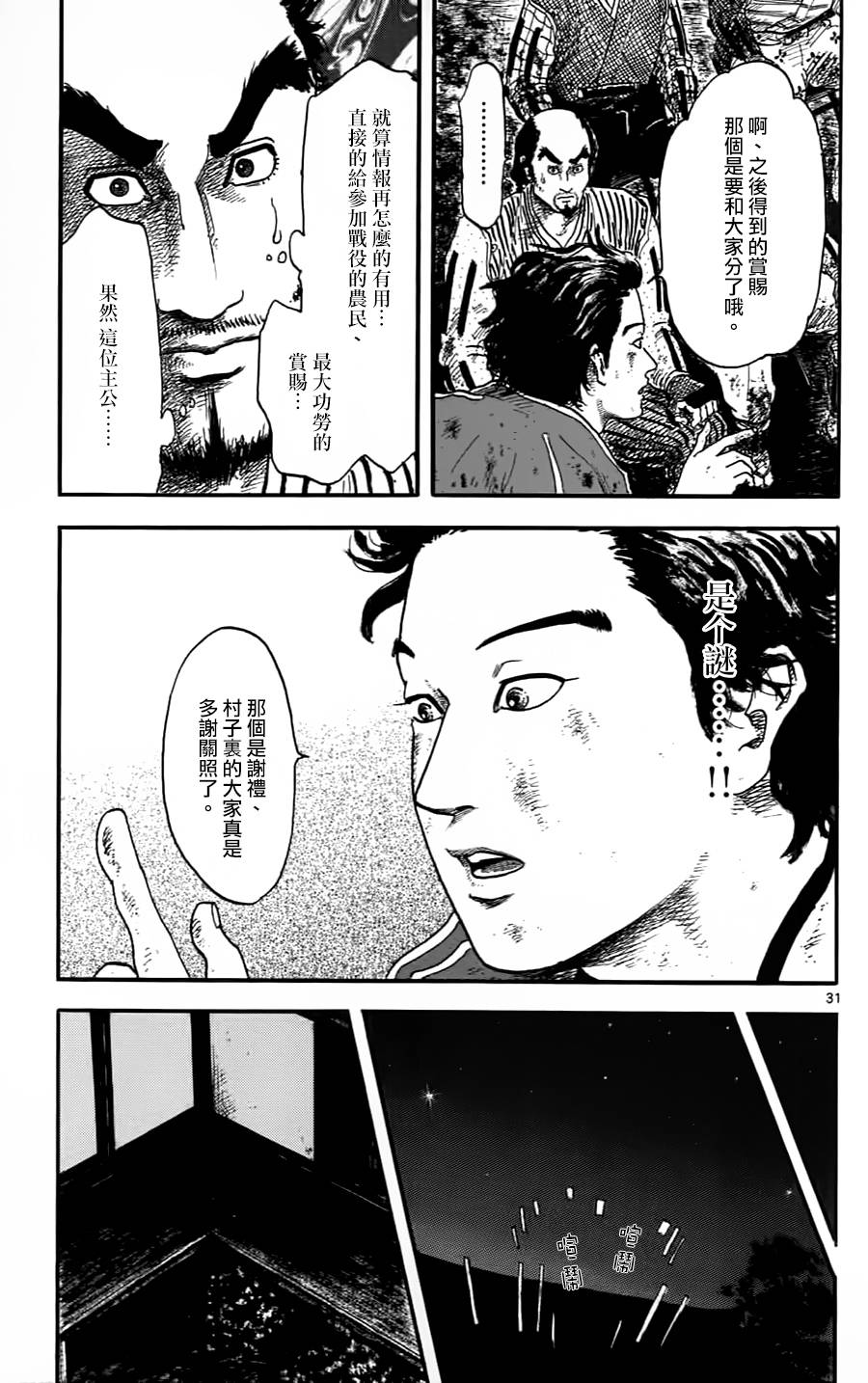 信长协奏曲 第10话 第30页