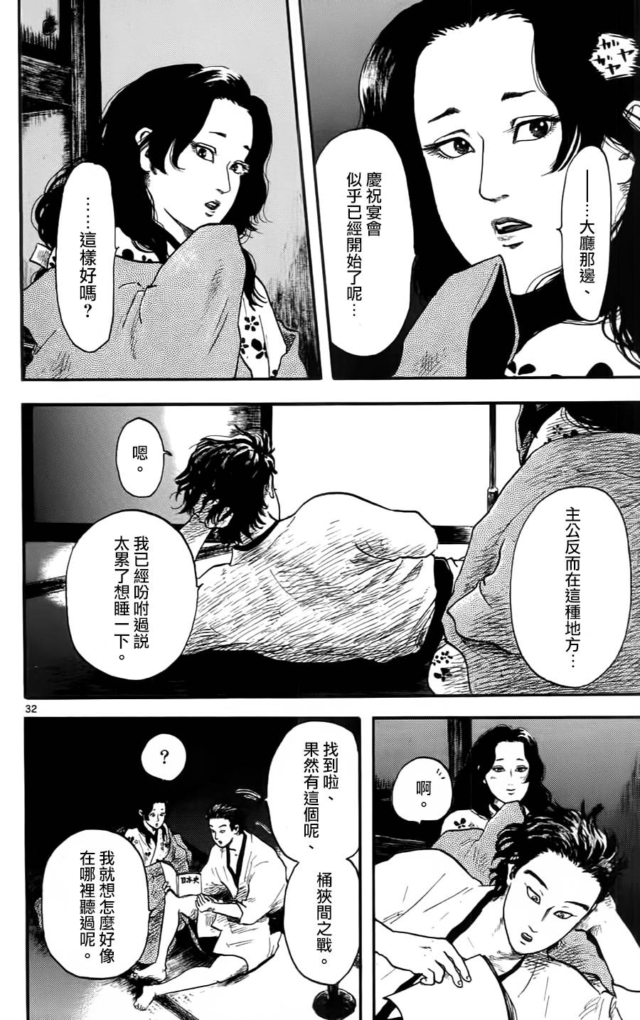 信长协奏曲 第10话 第31页