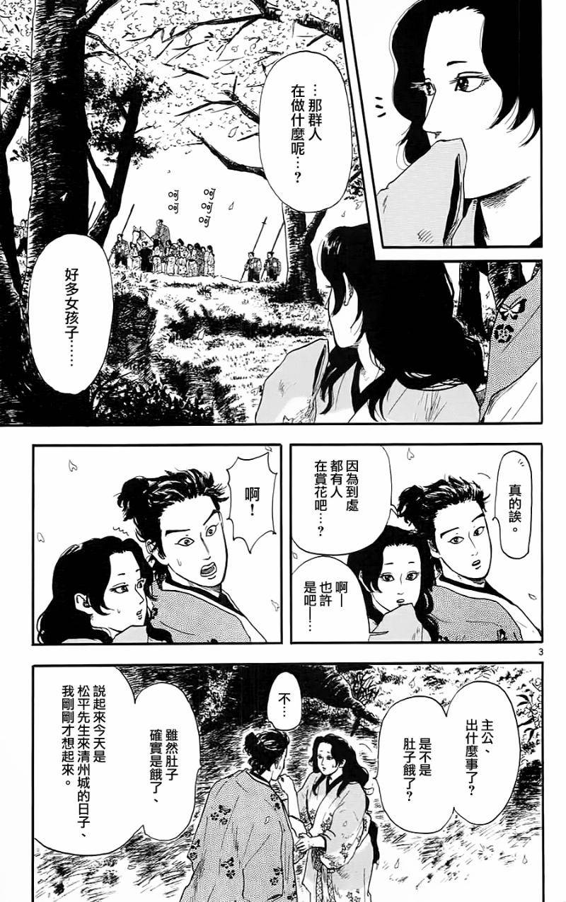 信长协奏曲 第11话 第2页