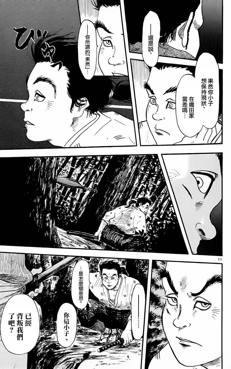 信长协奏曲 第11话 第10页