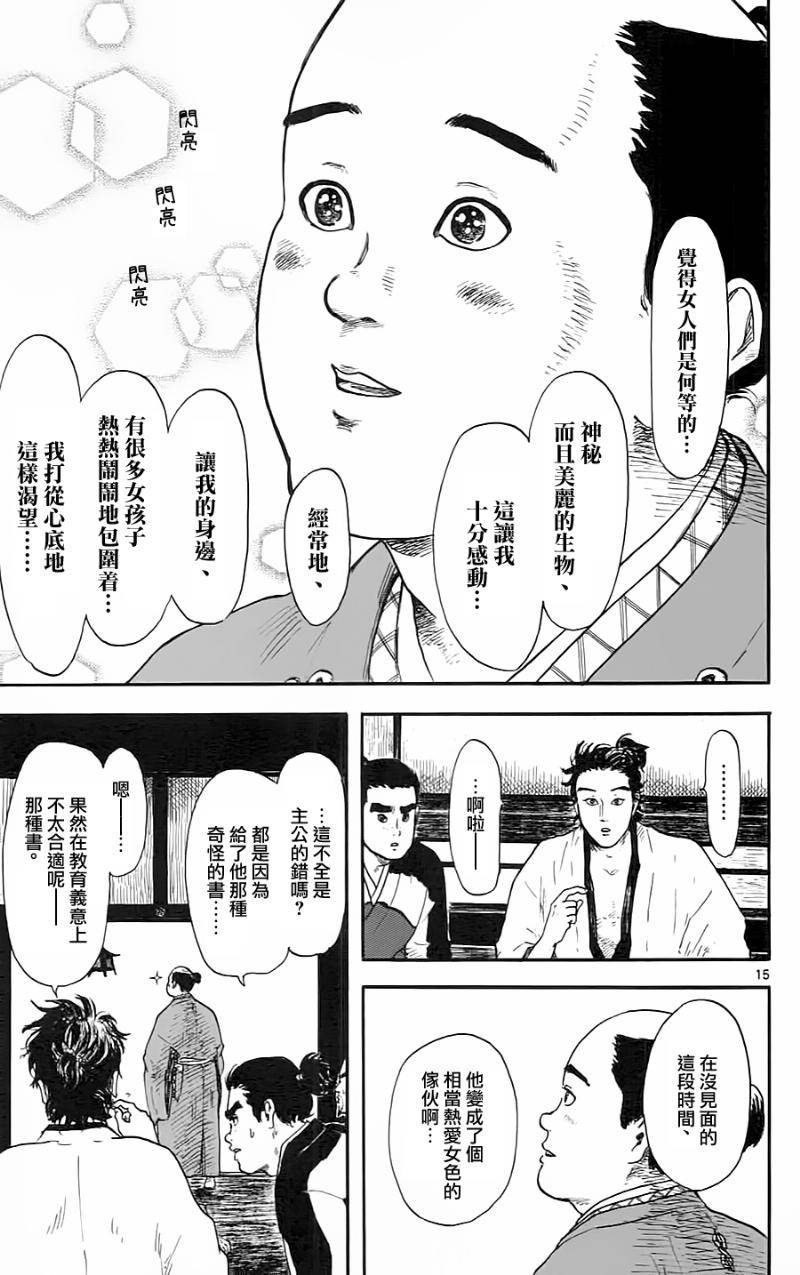 信长协奏曲 第11话 第14页