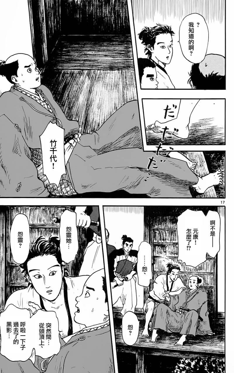 信长协奏曲 第11话 第16页