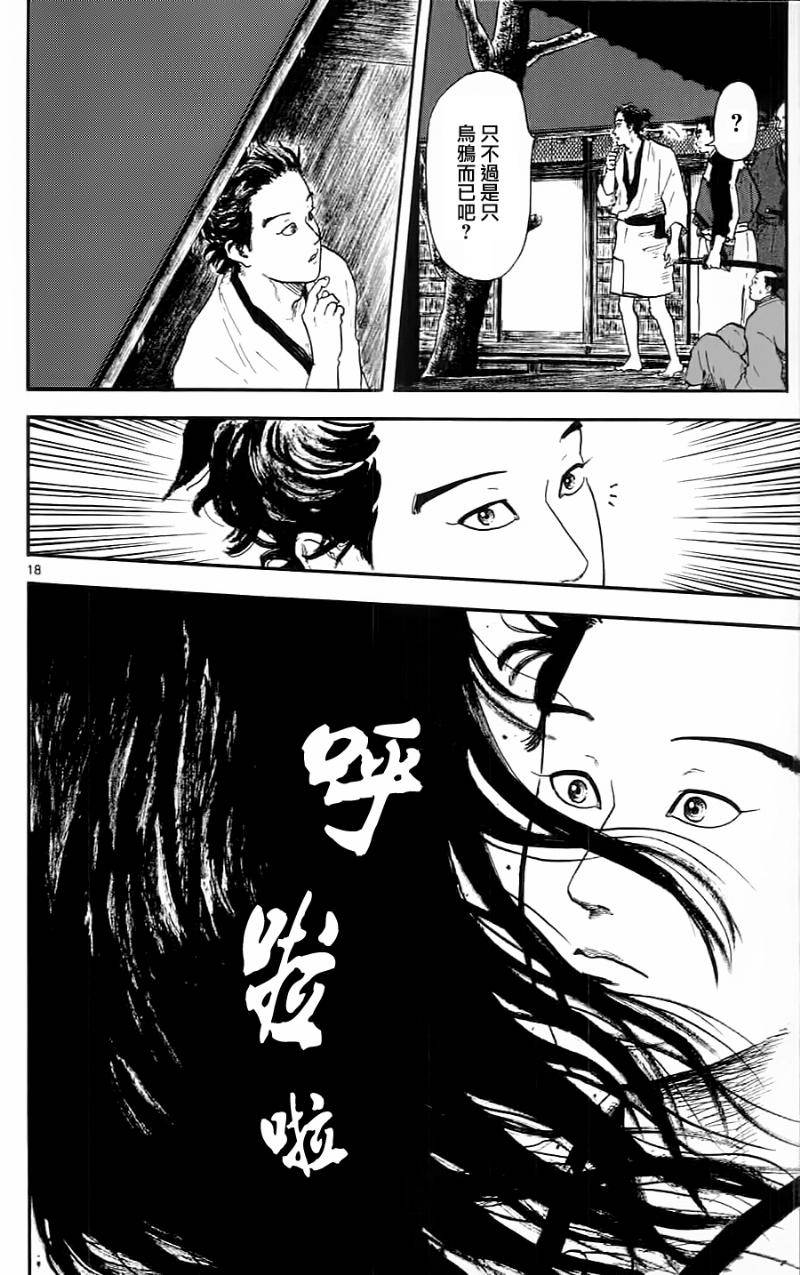 信长协奏曲 第11话 第17页