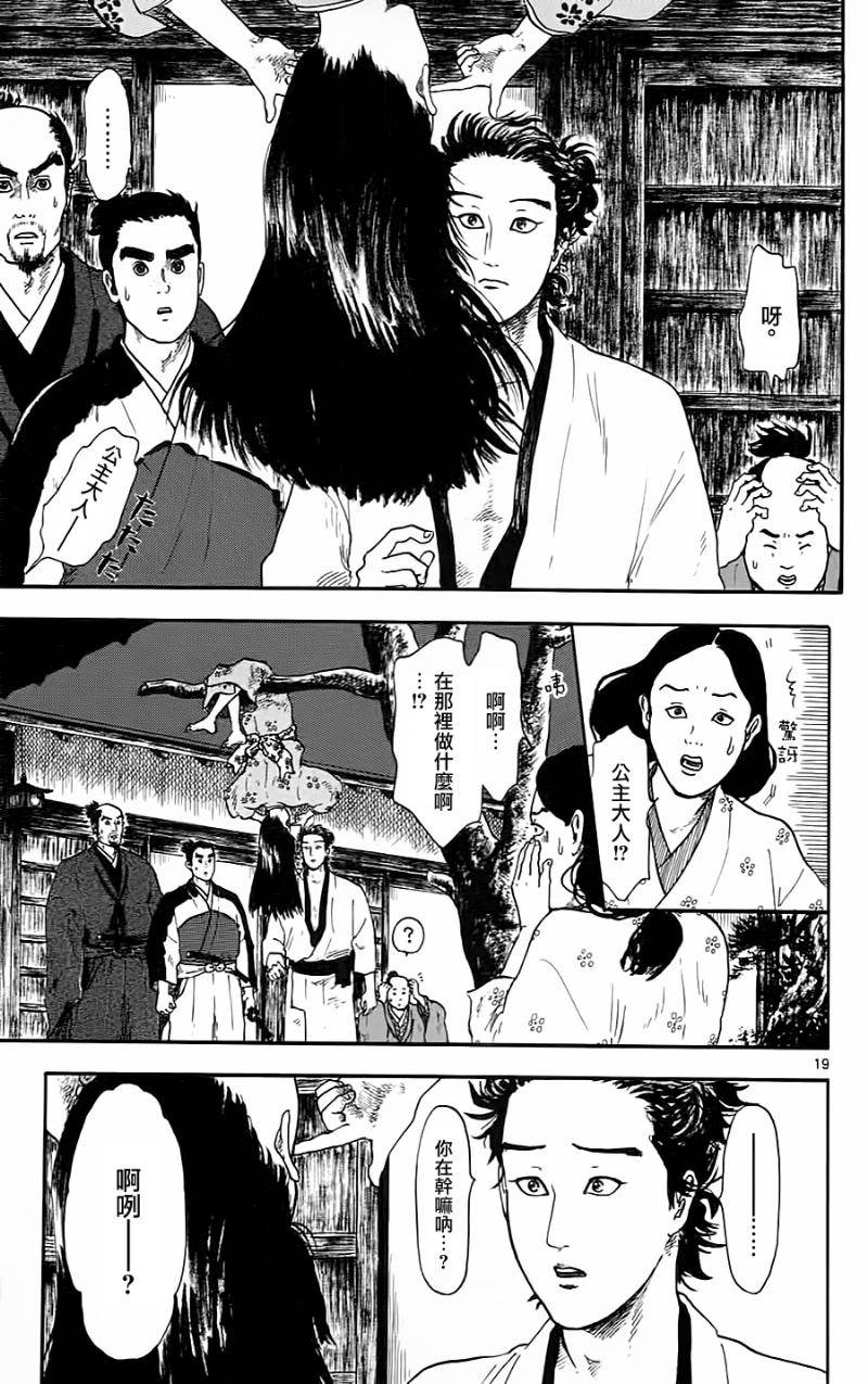 信长协奏曲 第11话 第18页