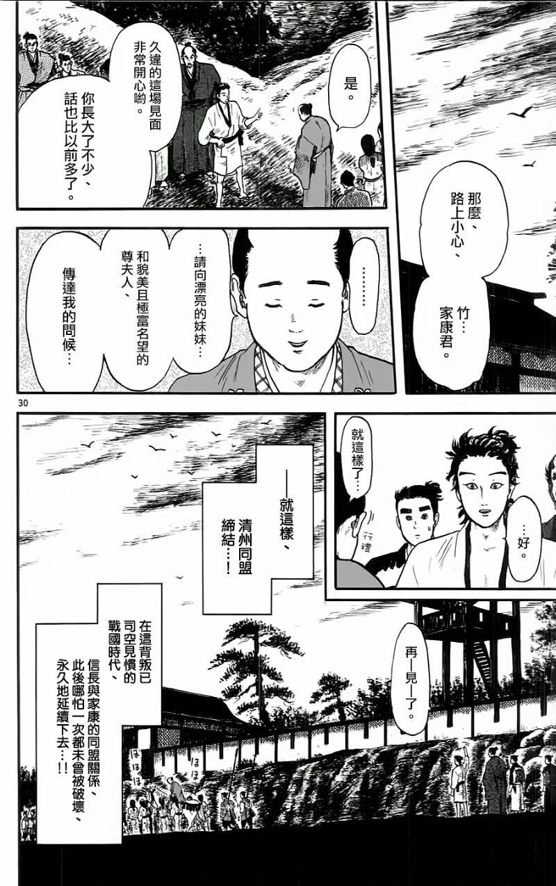 信长协奏曲第11话图