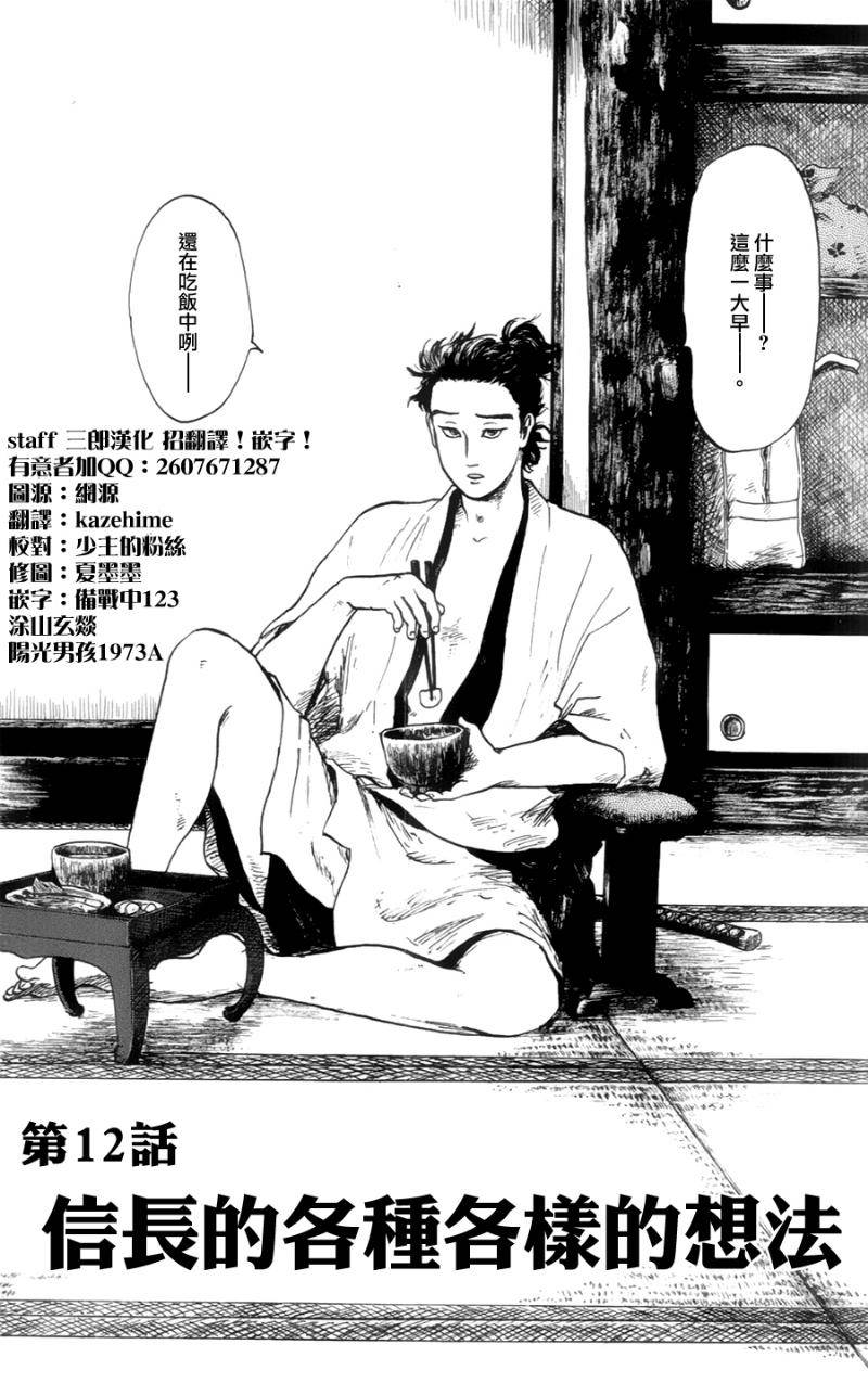 信长协奏曲 第12话 第1页