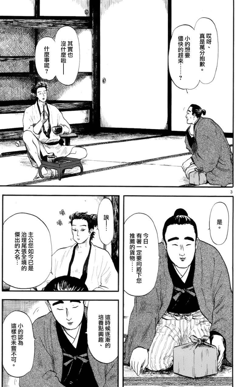 信长协奏曲 第12话 第2页