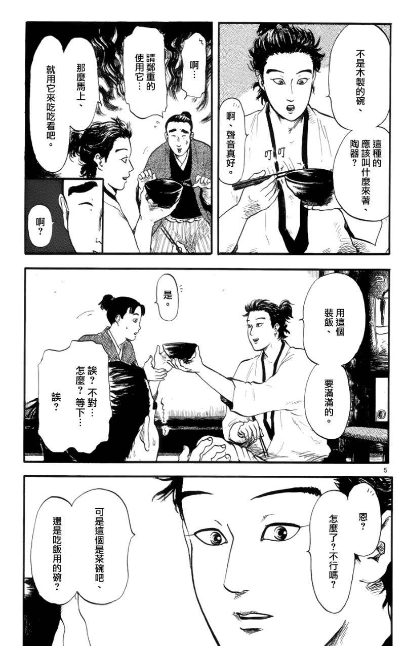 信长协奏曲 第12话 第4页