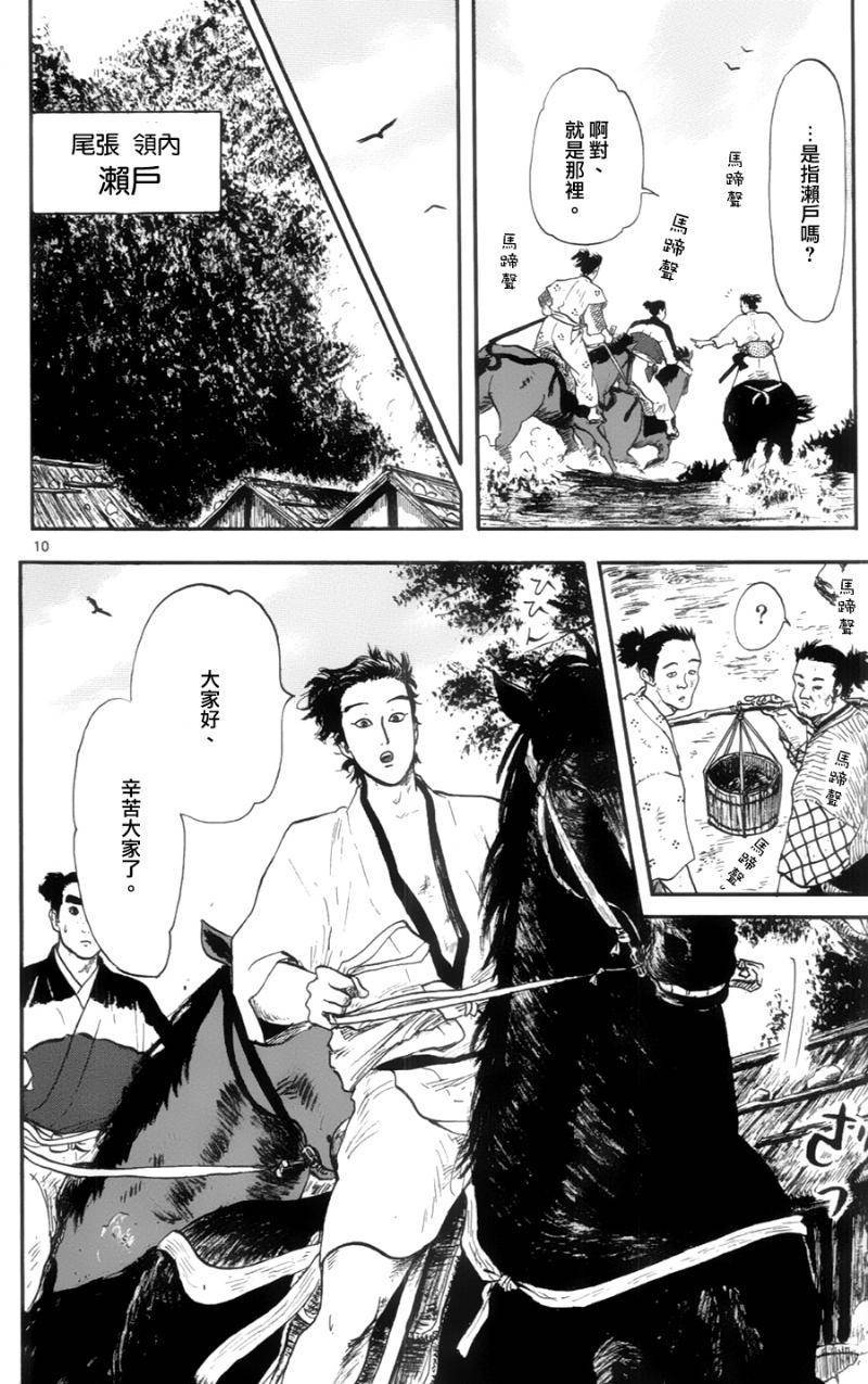 信长协奏曲 第12话 第9页