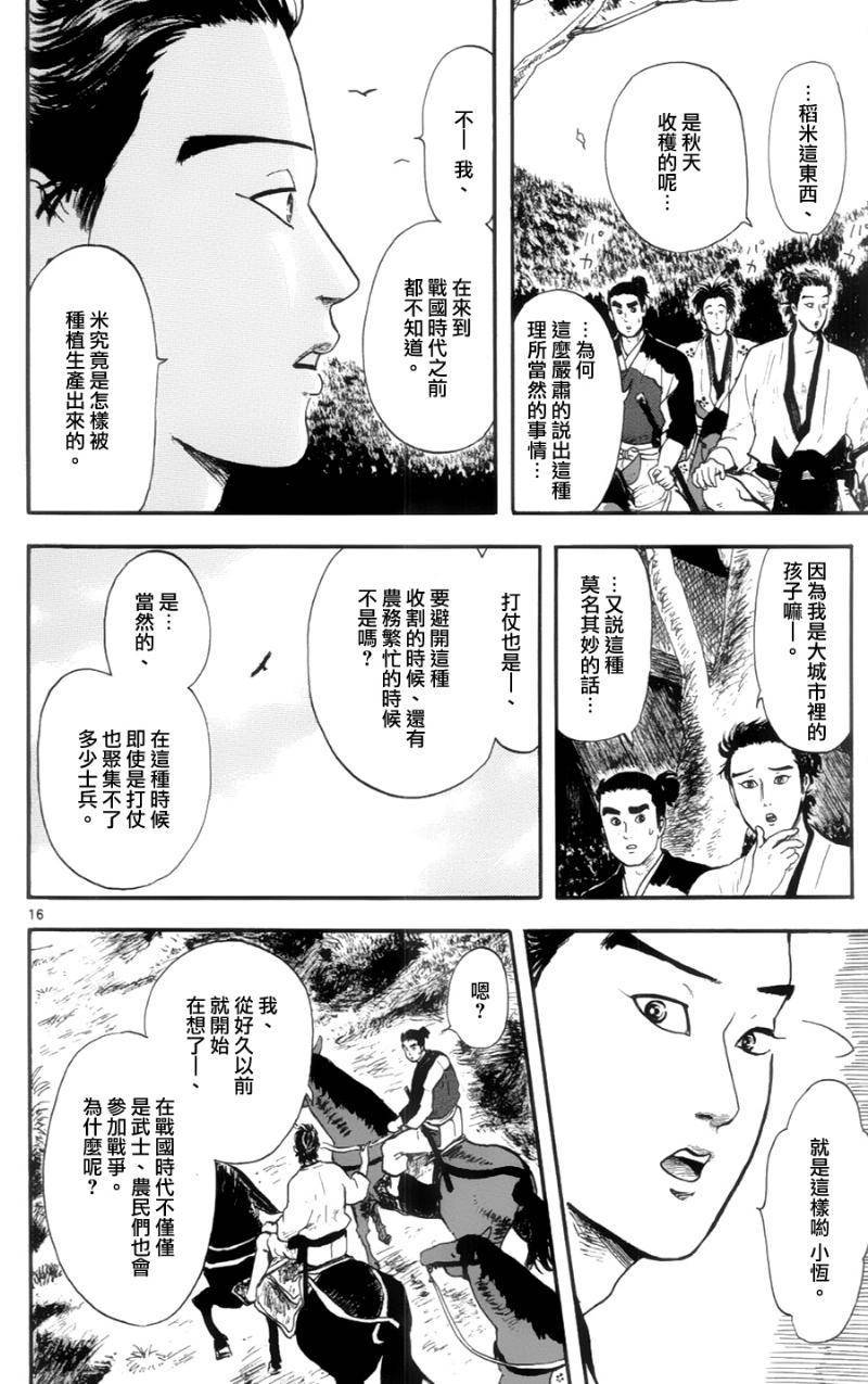 信长协奏曲第12话图