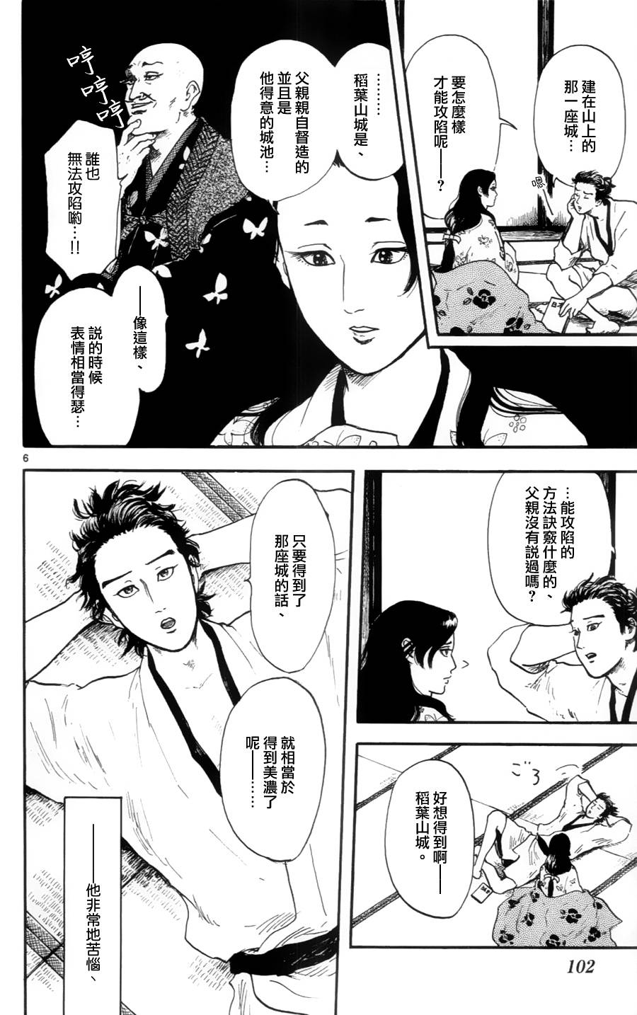 信长协奏曲 第13话 第5页