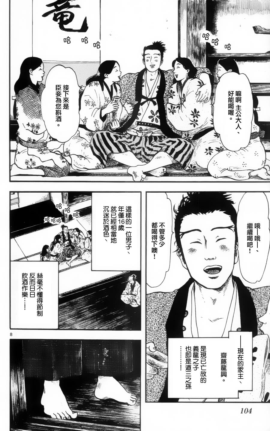 信长协奏曲 第13话 第7页