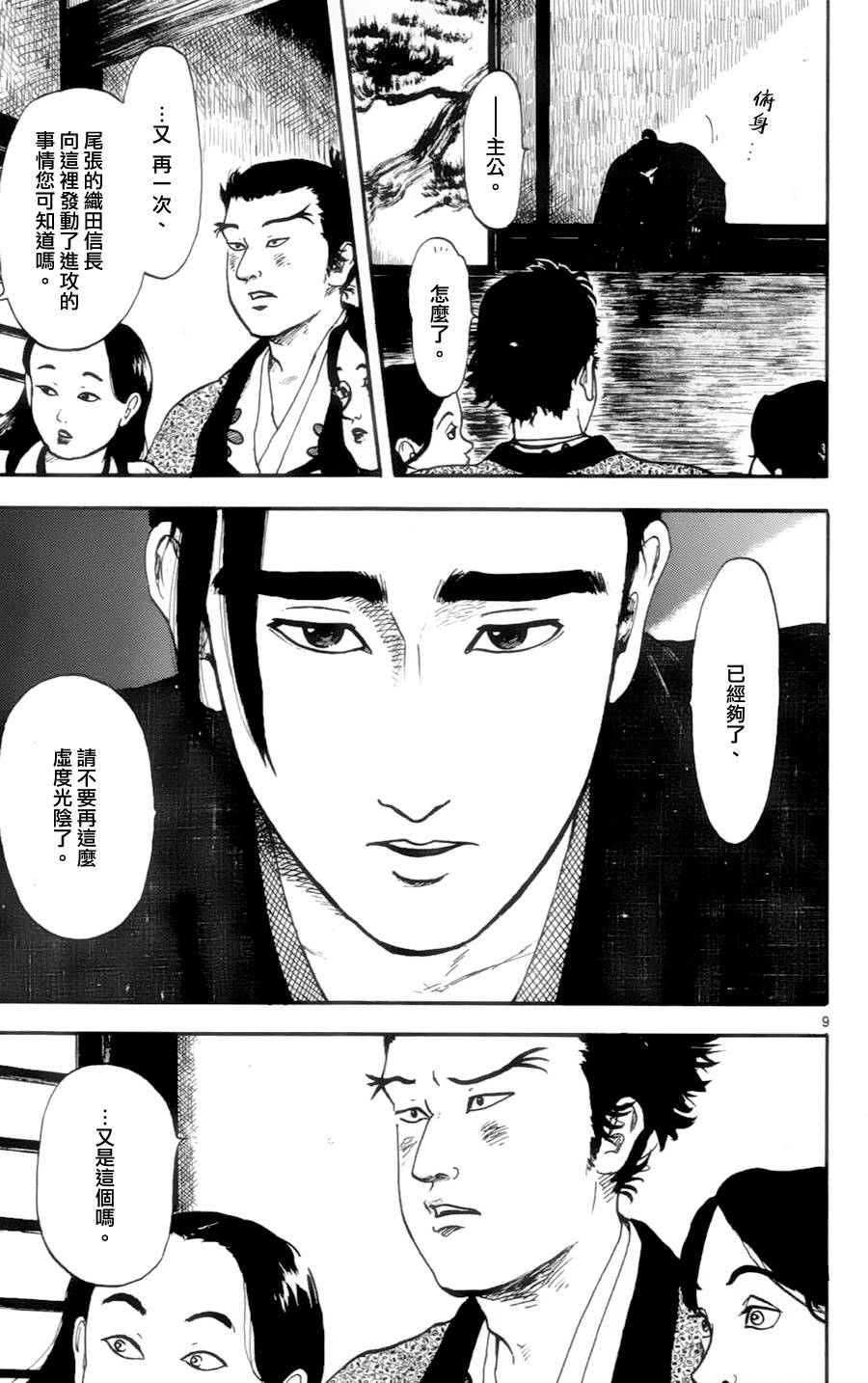 信长协奏曲 第13话 第8页